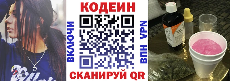 Codein напиток Lean (лин)  ОМГ ОМГ сайт  Пойковский 